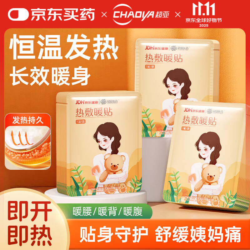 超亚热敷暖贴暖宝贴自发热敷贴持久发热暖肚暖身驱寒保暖贴宫暖贴热帖 热敷暖贴【30贴组合装】