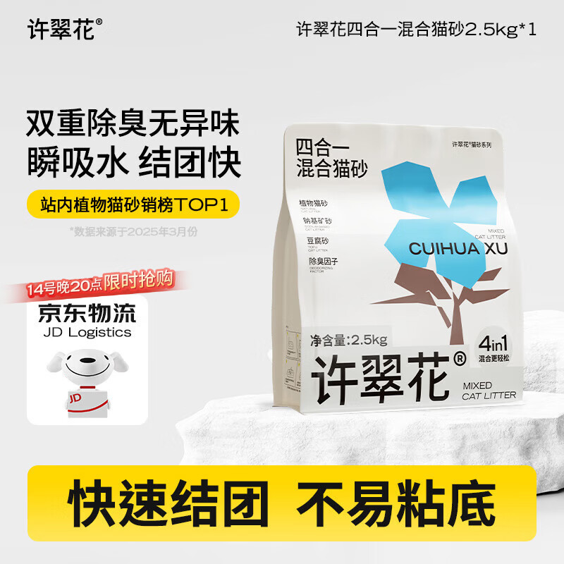 许翠花植物混合猫砂木薯猫砂四合一 双重除臭2.5kg【活动】