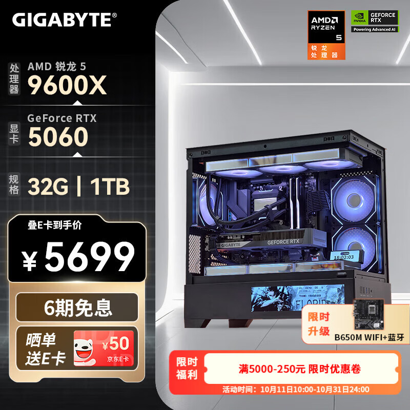 技嘉（GIGABYTE）全家桶AMD锐龙 9600X/9700X/7800X3D/RTX5060TI显卡组装电脑电竞游戏直播台式机渲染主机DIY组装机 9600X+32G+1T+RTX5060 高帧打瓦