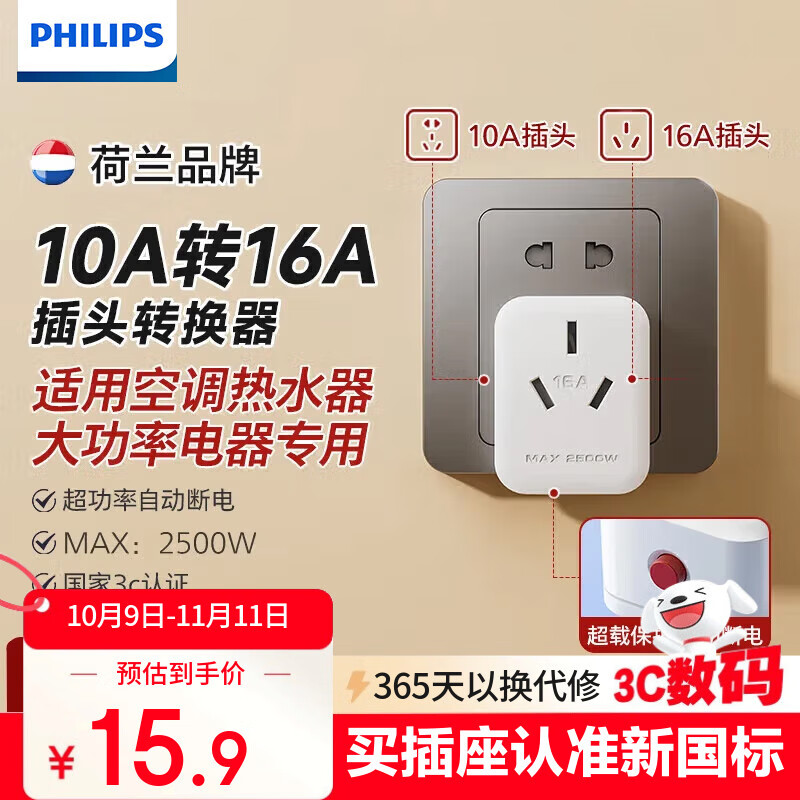 ֣PHILIPS10Aת16Aͷת յת 3ÿյˮԶϵ2500W