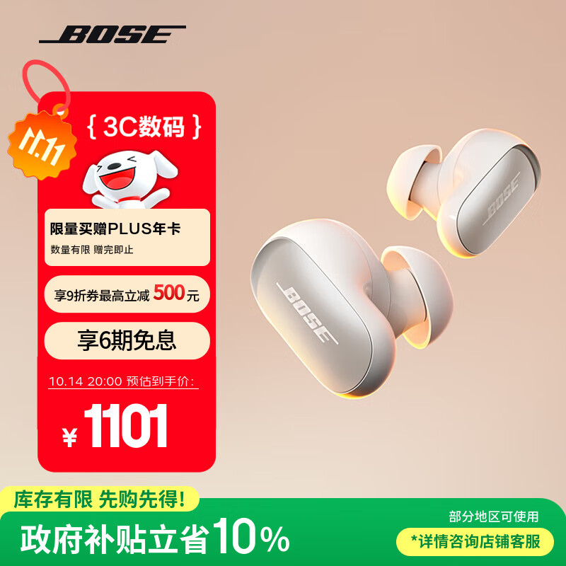 Bose QuietComfort 消噪耳塞Ultra-晨雾白 真无线蓝牙降噪耳机大鲨3代 智能耳内音场调校 双11购物推荐