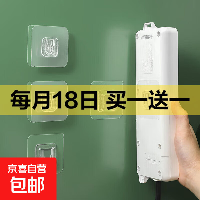 【京东物流】免打孔插板固定器无痕插座路由器板插线固定器墙上收纳粘贴式家用 5套【子母扣】
