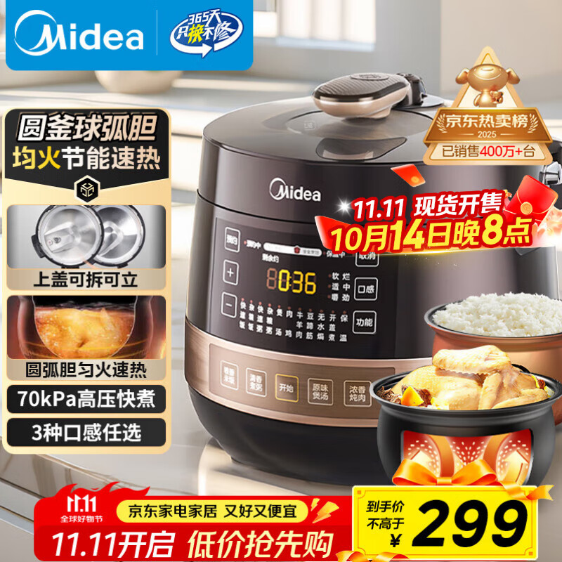 美的（Midea）圆灶球胆电压力锅家用4-6人电饭煲 全自动智能预约口感可调高压锅70kPa快煮煲汤焖炖YL50Easy203