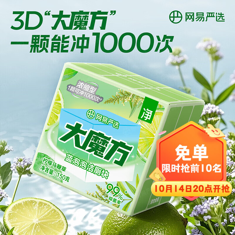 网易严选大魔方蓝泡泡厕所马桶清洁剂除垢洁厕灵马桶洁厕块150g柠檬马鞭草