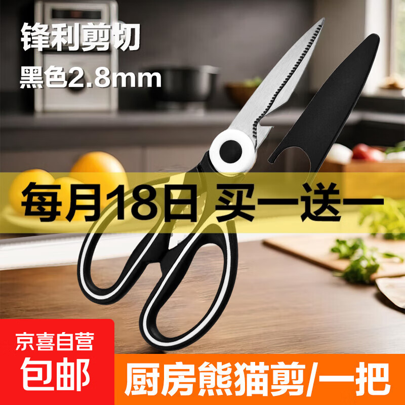 熊猫剪刀2把厨房剪刀家用剪刀不锈钢多功能鱼头鸡骨剪熊猫剪办公文具剪 黑色1.2mm一把