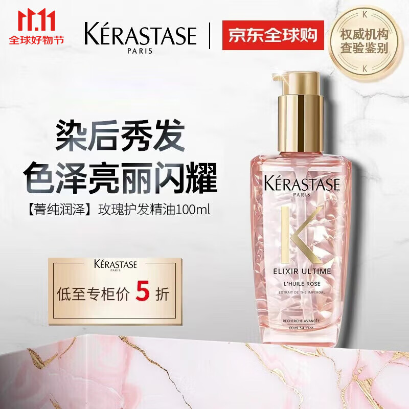 卡诗【山茶花】菁纯润泽玫瑰香氛护发精油100ml修护滋养保湿柔顺