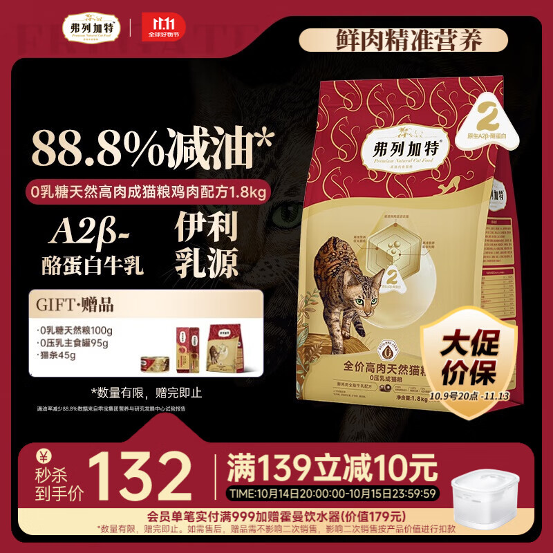 弗列加特猫粮 0乳糖全价鲜肉天然粮 成猫鲜鸡肉味1.8kg