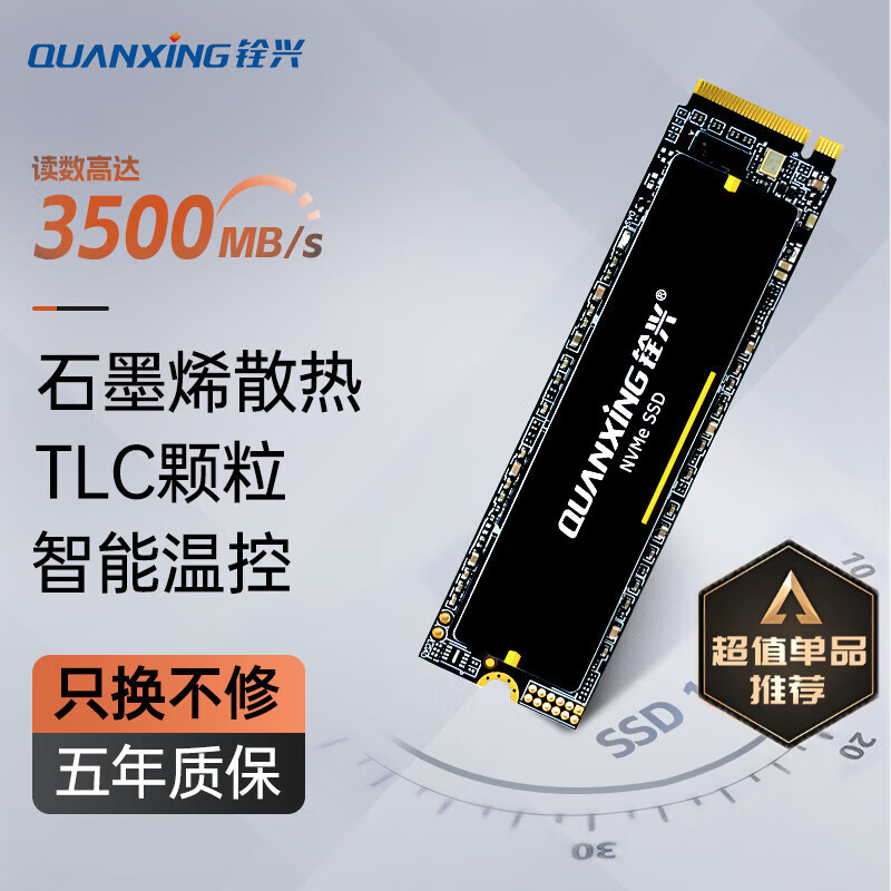 铨兴（QUANXING）1TB SSD固态硬盘 AI PC存储配件 TLC颗粒 M.2接口 2280（NVME协议）PC
