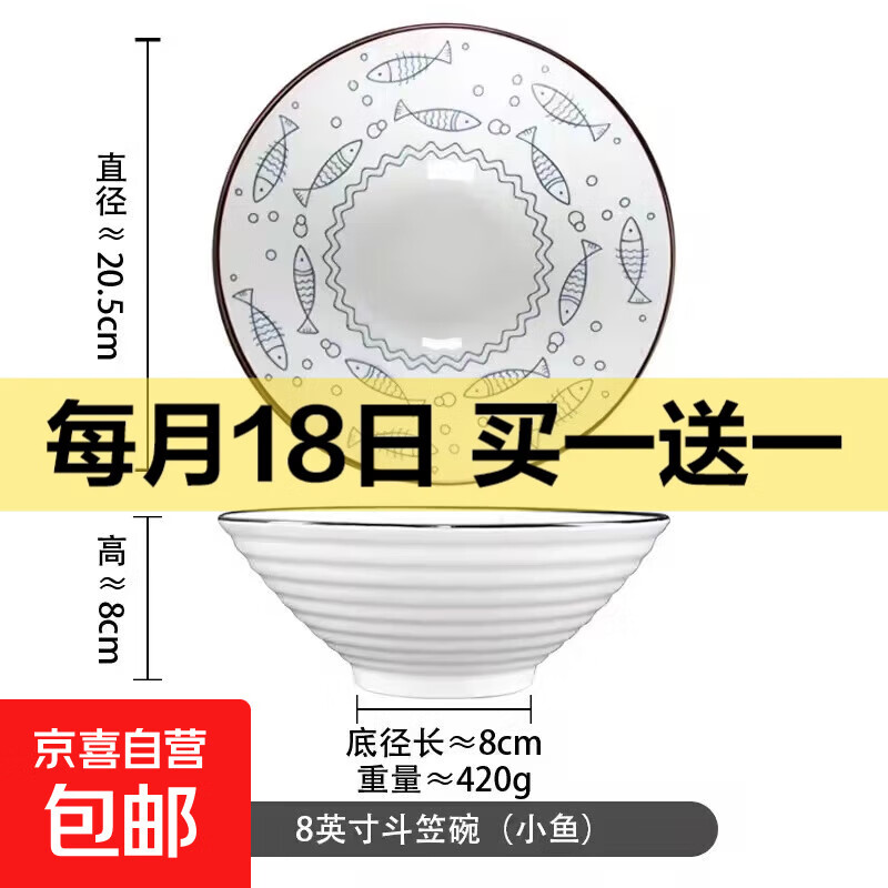 家用高颜值陶瓷面碗日式斗笠碗泡面碗汤碗饭碗厨房釉下彩餐具 小鱼斗笠碗 8英寸 1个