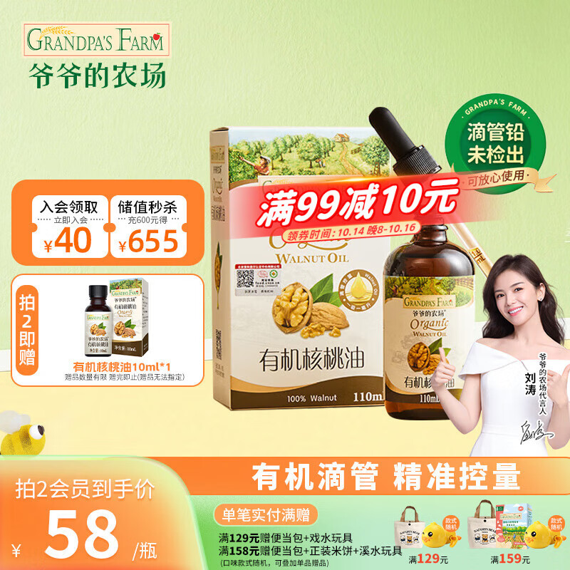 爷爷的农场儿童辅食油热炒油小瓶滴管冷榨营养辅食添加食用油110ml 【初尝推荐】有机核桃油110ml