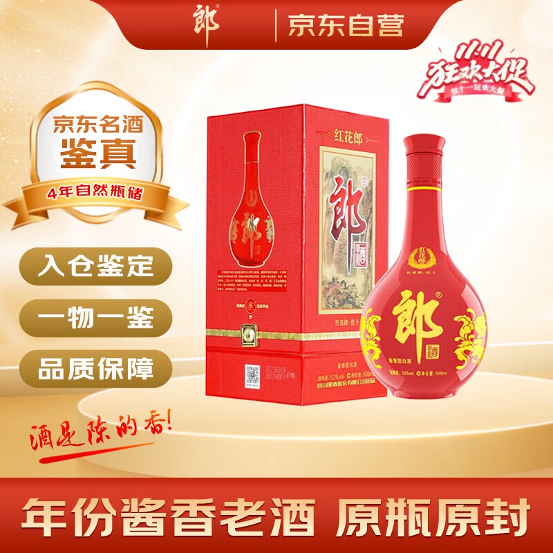 郎酒 红花郎十(10）2021年 酱香型白酒 53度 500ml 单瓶装 陈年老酒 【名酒鉴真】