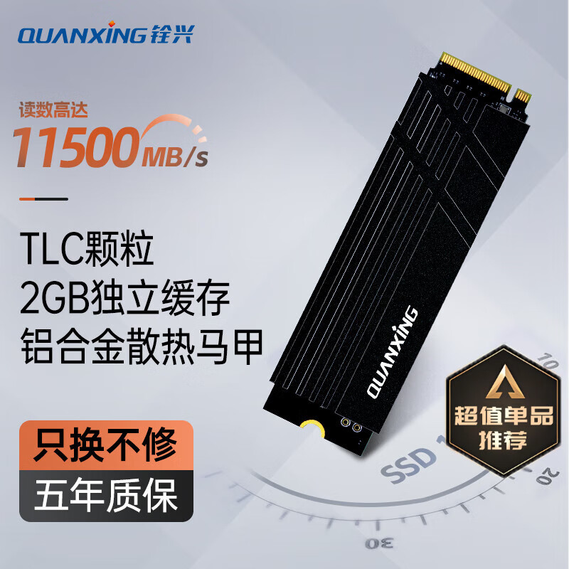铨兴（QUANXING）1TB SSD固态硬盘 AI PC存储配件 M.2接口 2280（NVME协议）PCIe5.0 