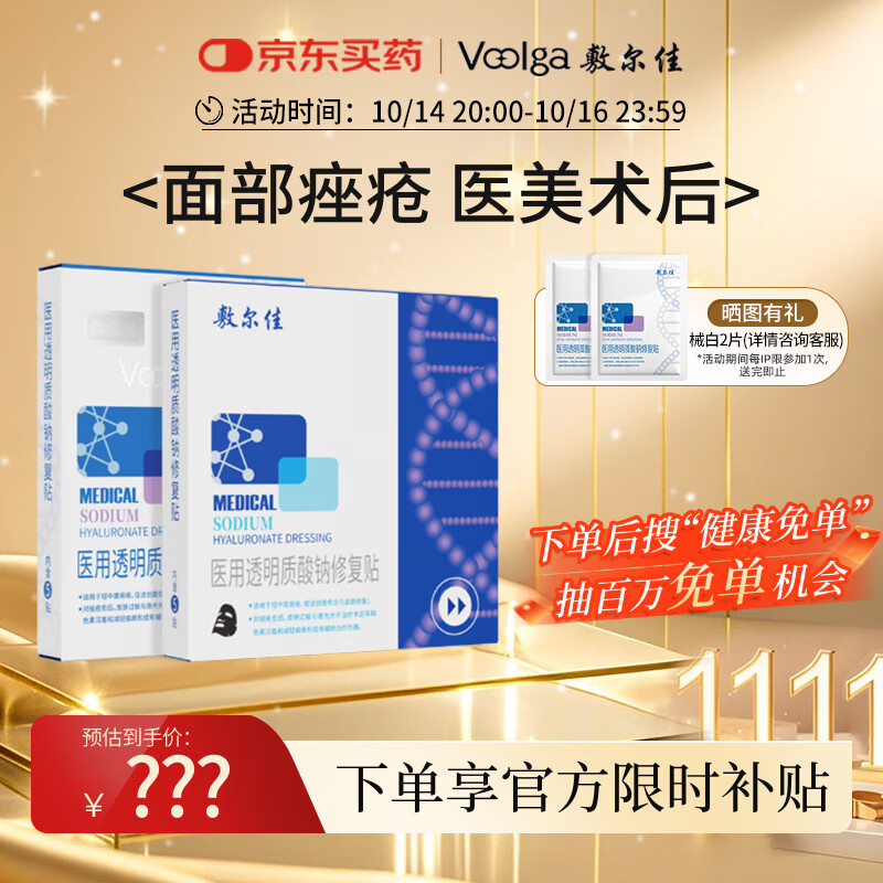 敷尔佳医用透明质酸钠修复贴 械字号白膜黑膜组合共2盒 面膜状医用敷料