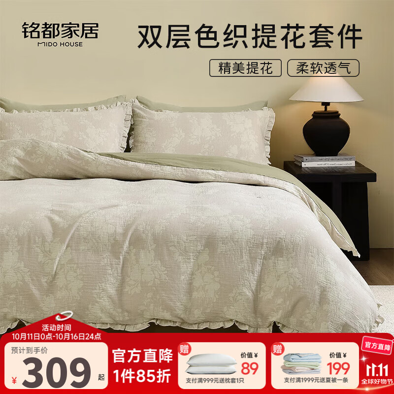 MIDO HOUSE铭都床上三/四件套100%A类纯全棉水洗棉双层纱床单被套床笠床罩 【双层色织提花】秋影 1.5m 床单款 （被套200*230cm）