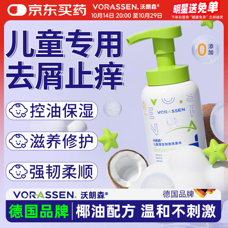 如有医疗300-150膨胀卷 膨胀300-30券 沃朗森儿童洗发水 沃朗森医用止痒去屑毛囊炎洗发水 - 特价的 如有医疗300-150膨胀卷 膨胀300-30券 沃朗森儿童洗发水 沃朗森医用止痒去屑毛囊炎洗发水 - 特价的