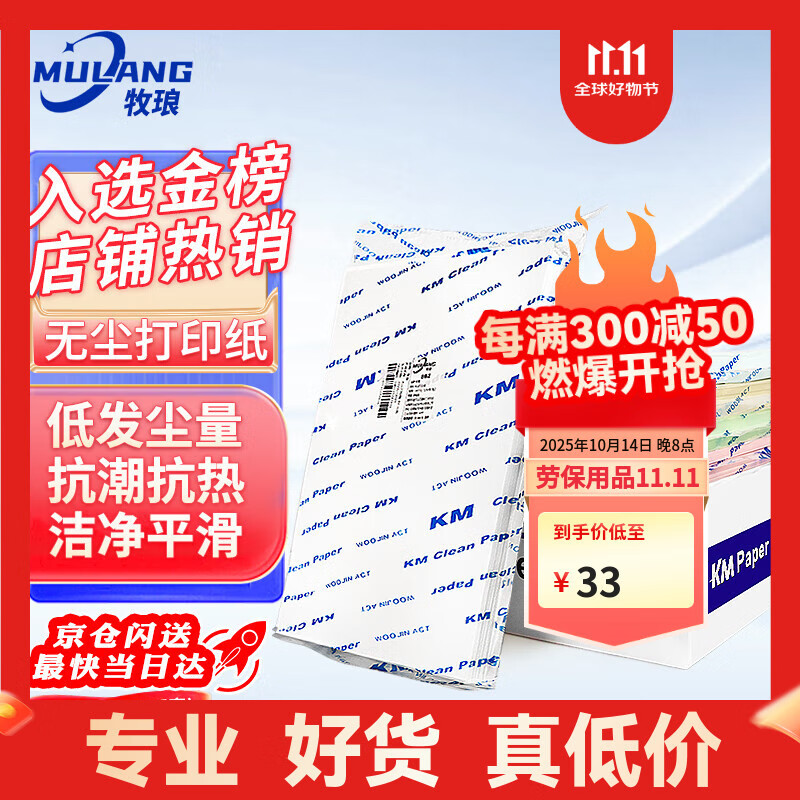 牧琅 无尘纸 A4打印纸 白色彩色KM无尘打印纸 净化打印纸 80g黄色250张