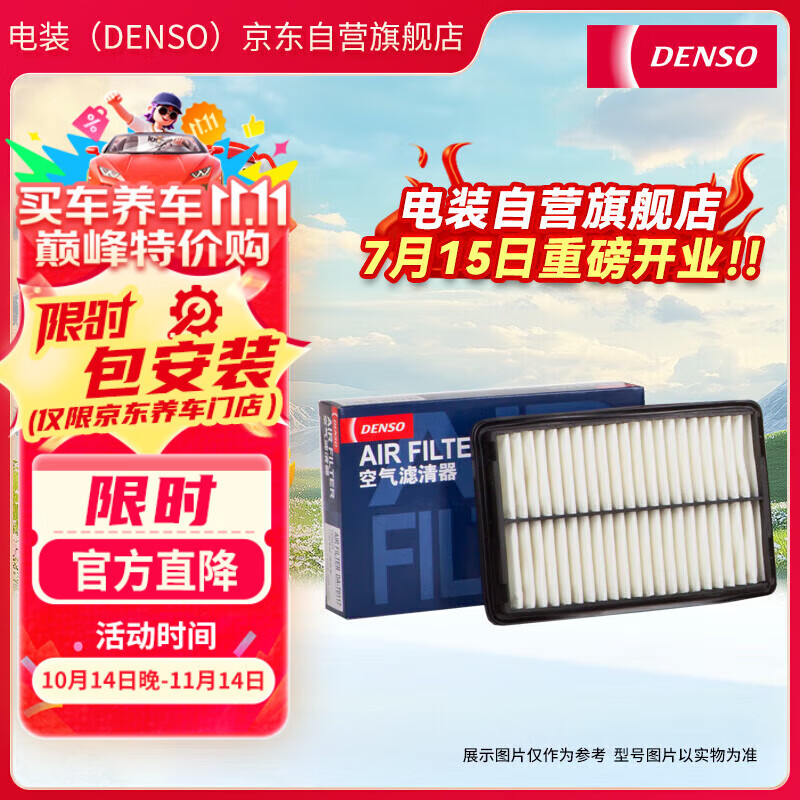 电装(DENSO)空气滤清器260331-1220(适配15-18款新汉兰达2.0T/塞纳RX270)