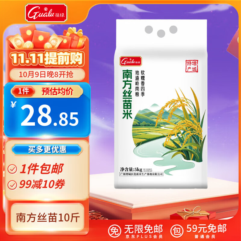 挂绿 南方丝苗米10斤 增城特产 长粒香籼米大米 广东煲仔饭米