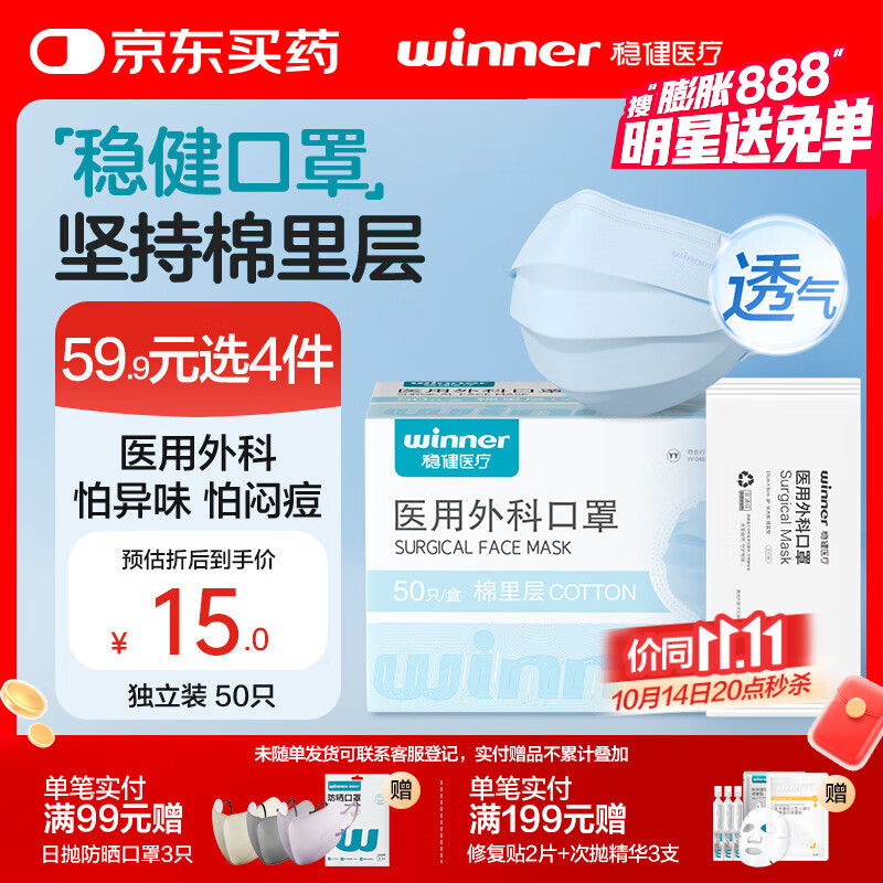 稳健一次性医用外科口罩独立50只 三层防护棉里层亲肤透气防过敏防尘