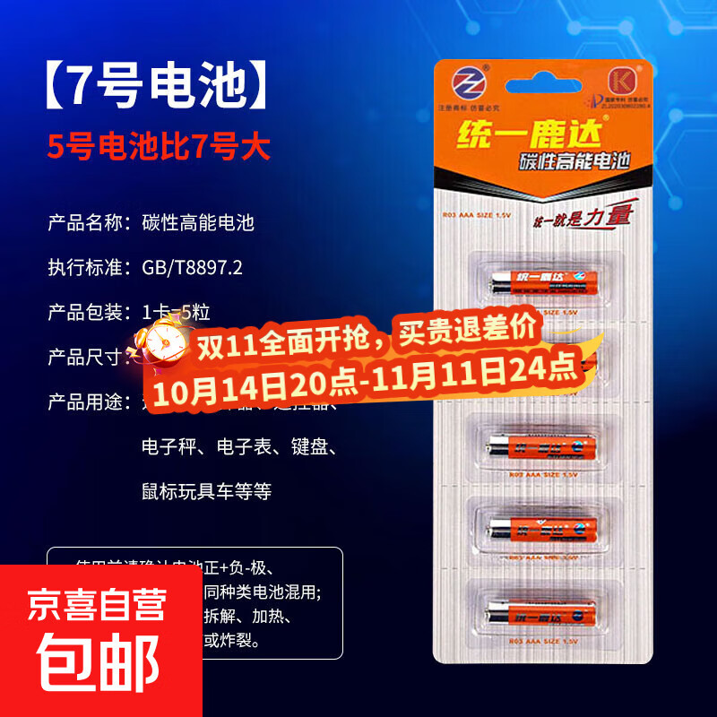 5号电池7号电池无汞环保电池家用燃气灶儿童玩具遥控器电工电料 黄色碳性 7号5粒装