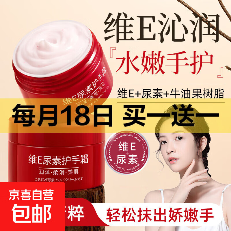 维E尿素护手霜红罐瓶手部男女滋润保湿补水防干裂便携式 100g*1支（体验装试一下）