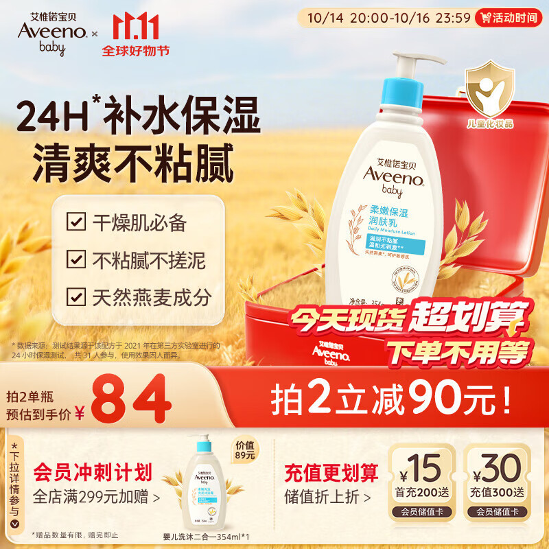 艾惟诺（Aveeno）艾维诺润肤乳露 婴儿童身体乳保湿补水滋润干痒宝宝儿童面霜354g