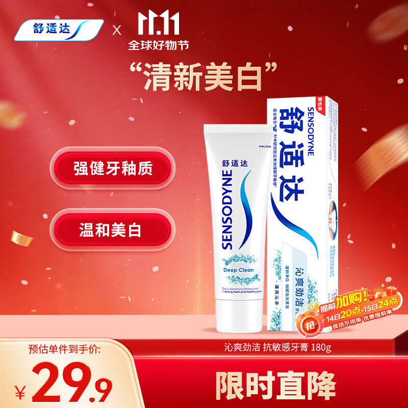 舒适达沁爽劲洁抗敏感牙膏  四重护齿劲洁清爽防蛀180g新旧包装随机发