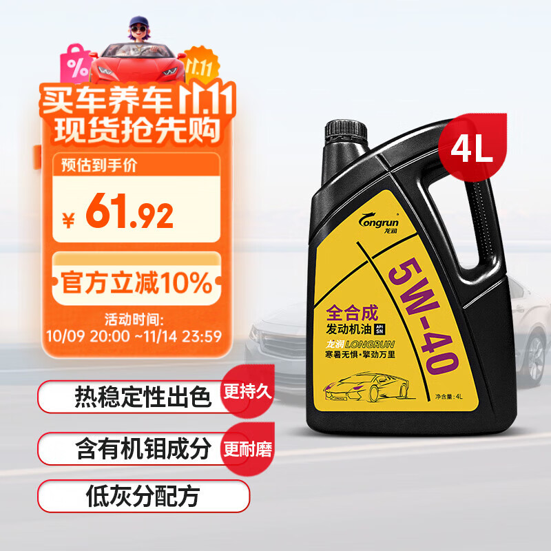 龙润润滑油 全合成汽机油 发动机润滑油 5W-40 SN级 4L 汽车保养