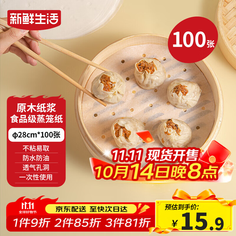 新鲜生活一次性蒸笼纸食品级蒸包子馍馒头垫纸不粘家用蒸屉纸28cm*100张