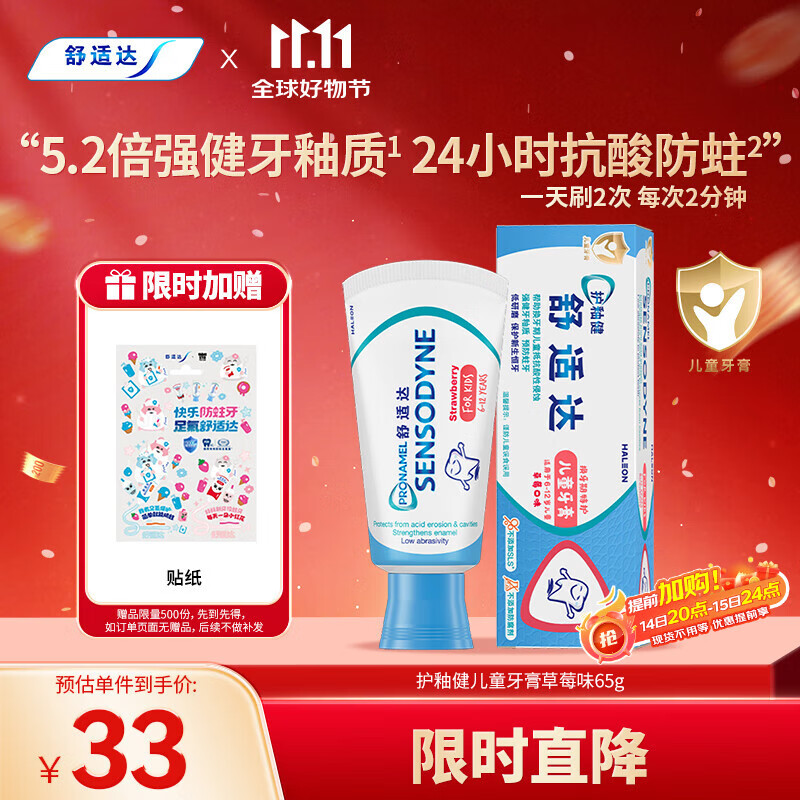 舒适达护釉健儿童牙膏6-12岁防蛀含氟65g草莓味护龈固齿 热门商品