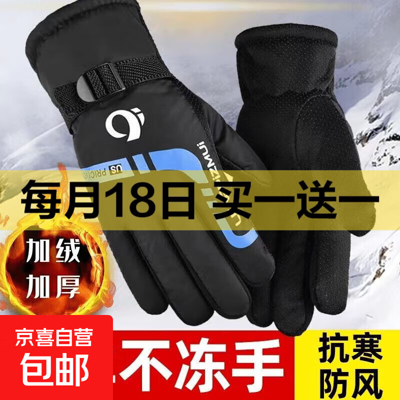 户外滑雪棉保暖冬季男女加绒厚手套摩托电瓶车骑行防风寒防水防冻 【加绒加厚】炫彩蓝色