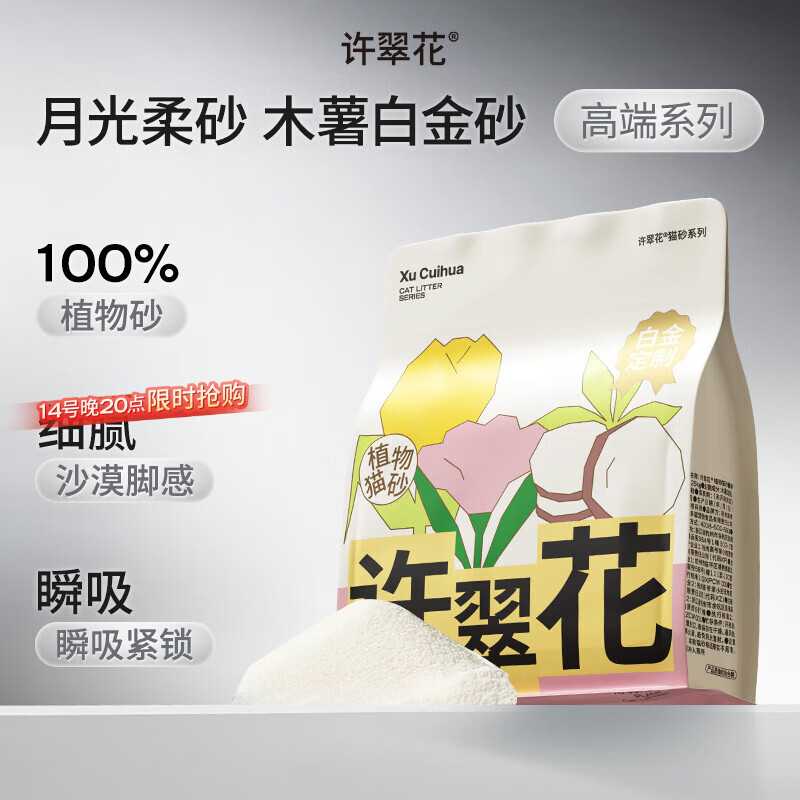 许翠花白金纯植物木薯猫砂1.25kg 不易粘底易吸水易结团【活动】