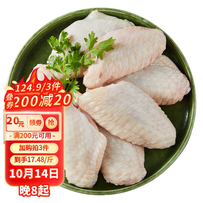 圣农鸡翅中净重2斤/袋 可乐鸡翅 大翅中 烤鸡翅 清真食品 烧烤食材