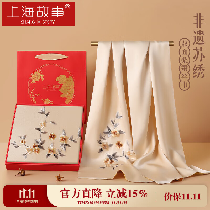 上海故事真丝丝巾女100%桑蚕丝手工苏绣高档围巾礼盒送妈妈生日礼物 米黄