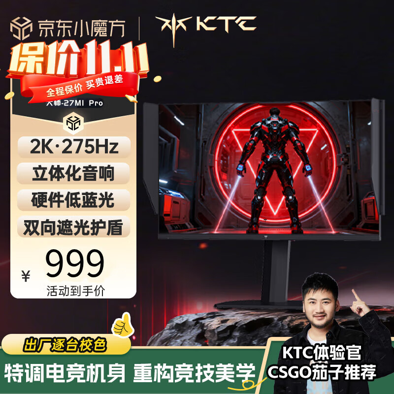 KTC  27英寸2K高清275Hz原生240Hz 音响 HDR400 硬件护眼 升降旋转 三角洲游戏显示器 大师27M1 Pro