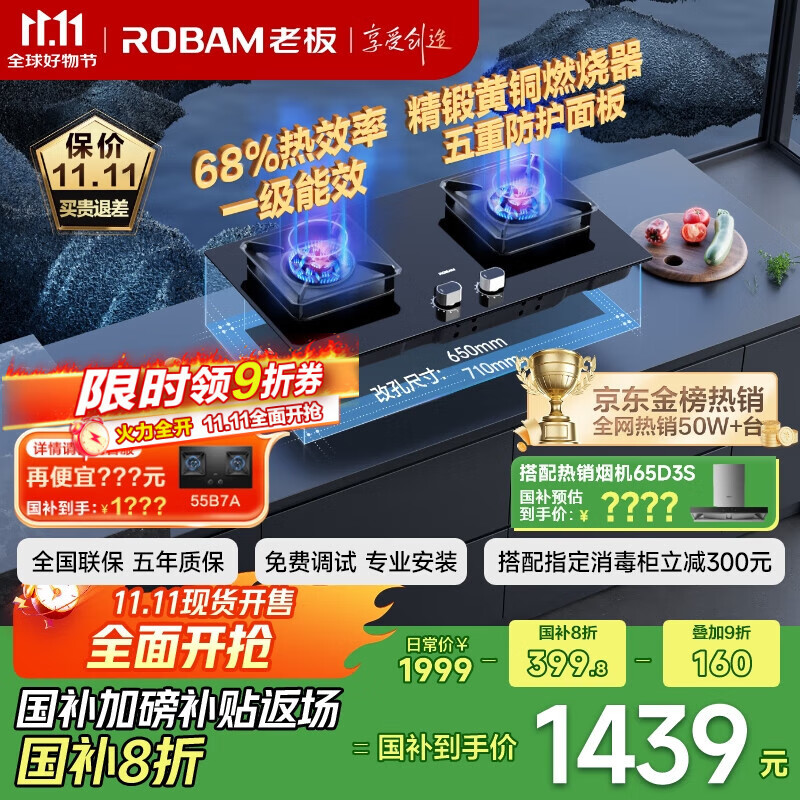 老板（Robam）【金榜爆款】JZT-57B6D天然气家用燃气灶嵌入式煤气灶以旧换新国家补贴5.2kW一级能效猛火灶