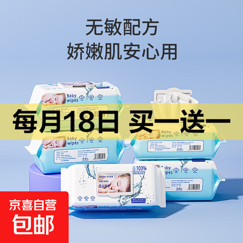 婴儿湿巾80抽大包装加厚宝宝手口专用湿纸巾儿童清洁湿巾批发工厂 京喜婴儿湿巾 一包装