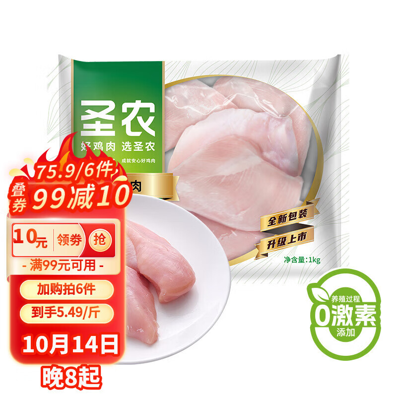 圣农鸡大胸2斤冷冻健身代餐鸡胸肉清真食品冷冻食材 白羽鸡