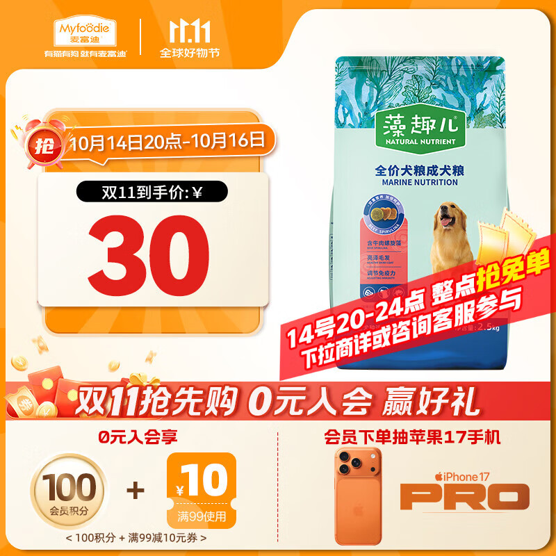 麦富迪狗粮 藻趣儿狗粮成犬粮牛肉螺旋藻 均衡营养2.5kg