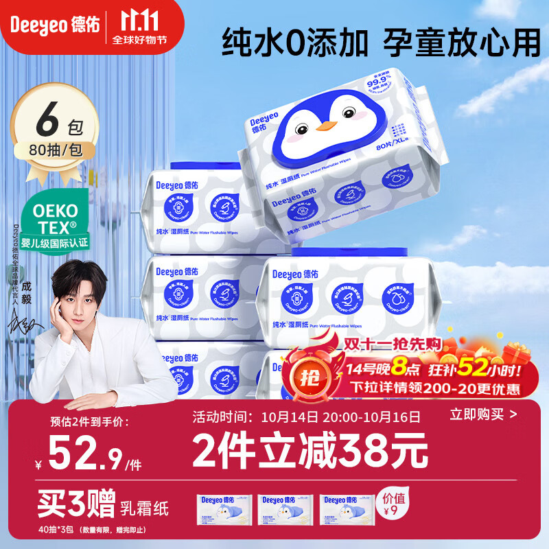 德佑纯水湿厕纸家庭装80抽6包洁厕湿巾纸温和0敏孕婴儿童可用可冲马桶