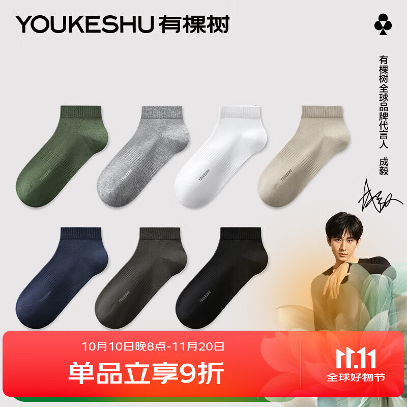 有棵树男士袜子男秋冬季纯棉短袜薄荷香氛10A抗菌防臭吸汗透气抗起球袜