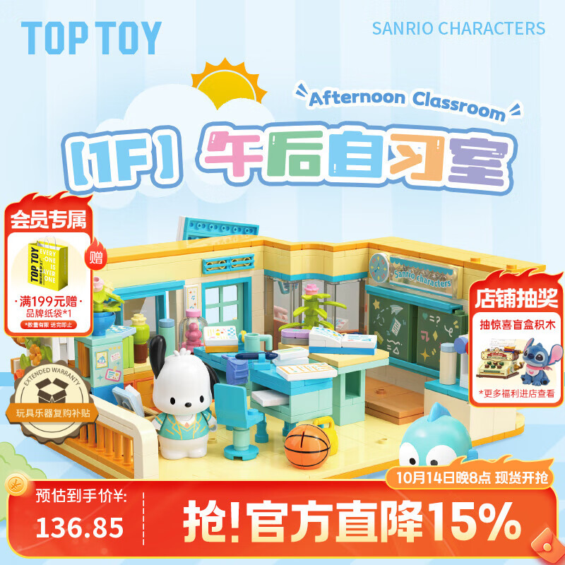 TOP TOY三丽鸥家族学院系列帕恰狗拼装积木8-12岁儿童玩具女孩生日礼物