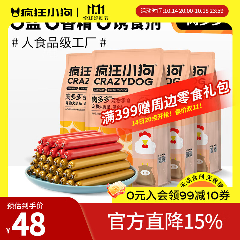 疯狂小狗狗狗火腿肠肉多多无盐泰迪专用宠物香肠小型犬狗零食 回购装|混合口味4包