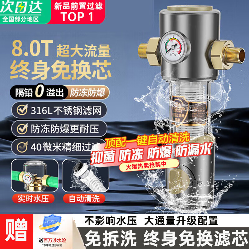 贰贰伍R前置过滤器 净水器全屋中央水驱自旋水盾式涡轮转动反冲洗 自动冲洗刮洗 涡轮自反冲洗|带压力表|指导安装
