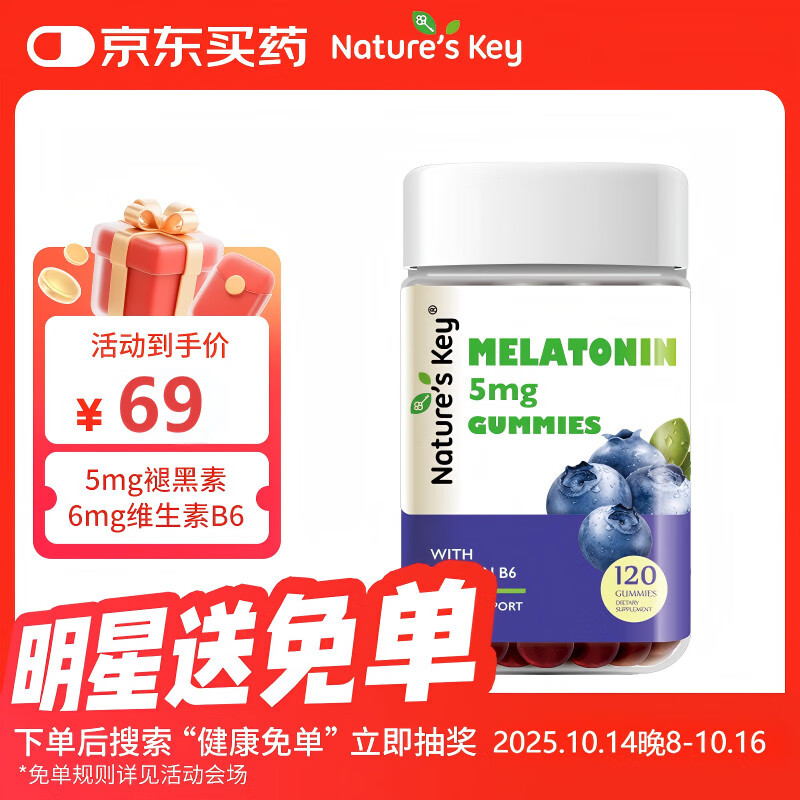Nature&#039;s Key自然之钥美国进口褪黑素软糖2.5mg/粒 120粒/瓶含VB6 1天2粒安睡