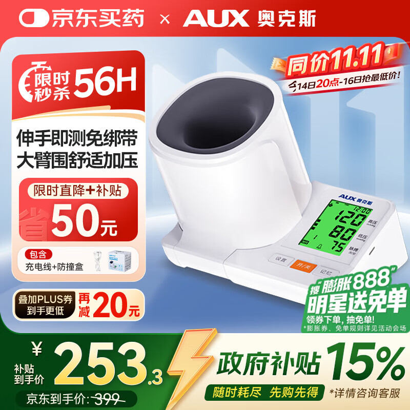 奥克斯（AUX）臂筒式血压计电子血压仪家用血压测量仪医用高精准BSX-6C102