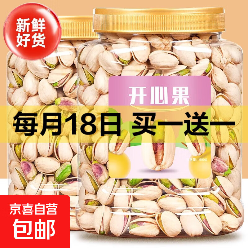 开心果原味无漂白含罐500g特大颗粒新货盐焗干果坚果年货零食批发 开心果 250g*1罐