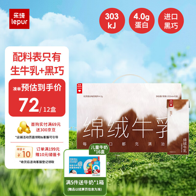 乐纯（LePur&#039;）控甜黑巧牛乳200ml*12盒 8.0g蛋白/盒儿童学生早餐奶巧克力牛奶