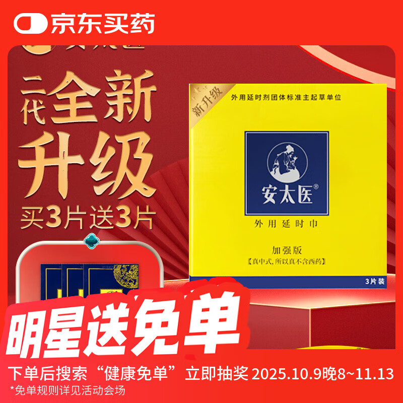 安太医【牛油盒升级加强版】延时湿巾3片装/盒不麻成人用品持久可口