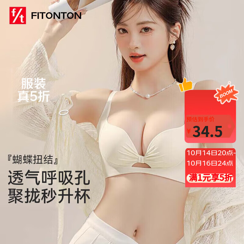 FitonTon内衣女聚拢无痕一体式无钢圈性感内衣调整型收副乳防下垂文胸罩